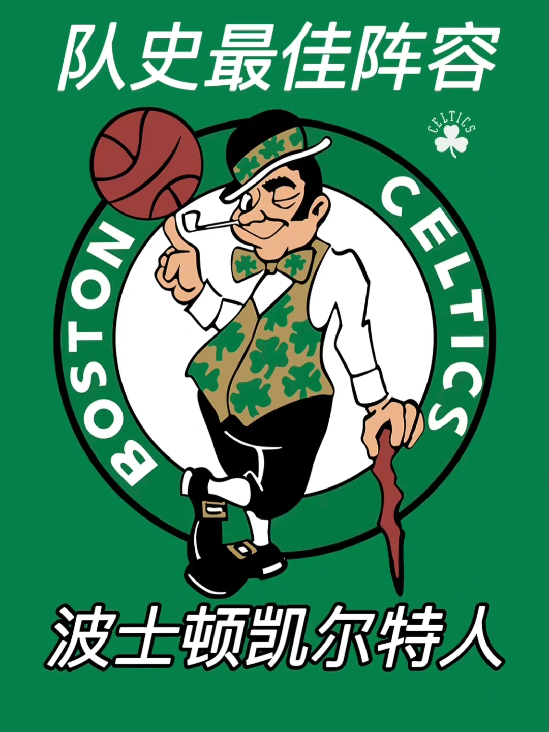 开云体育客户端-中超赛程吃紧，波士顿凯尔特人关键时刻内部沟通，媒体盛赞，阵容厚度经受考验的简单介绍